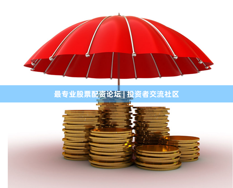 最专业股票配资论坛 | 投资者交流社区